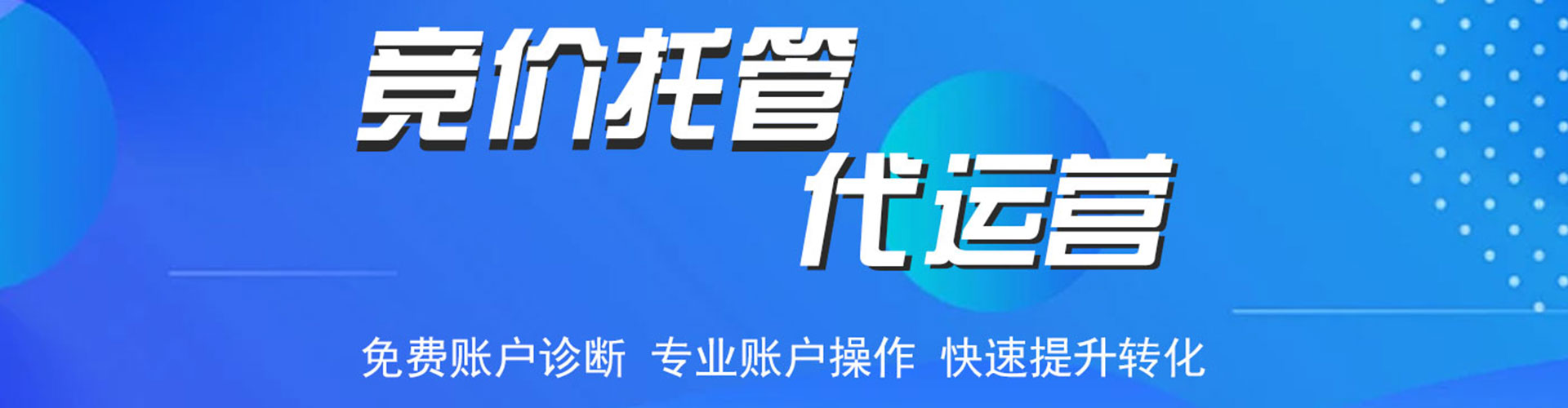 鄄城竞价开户